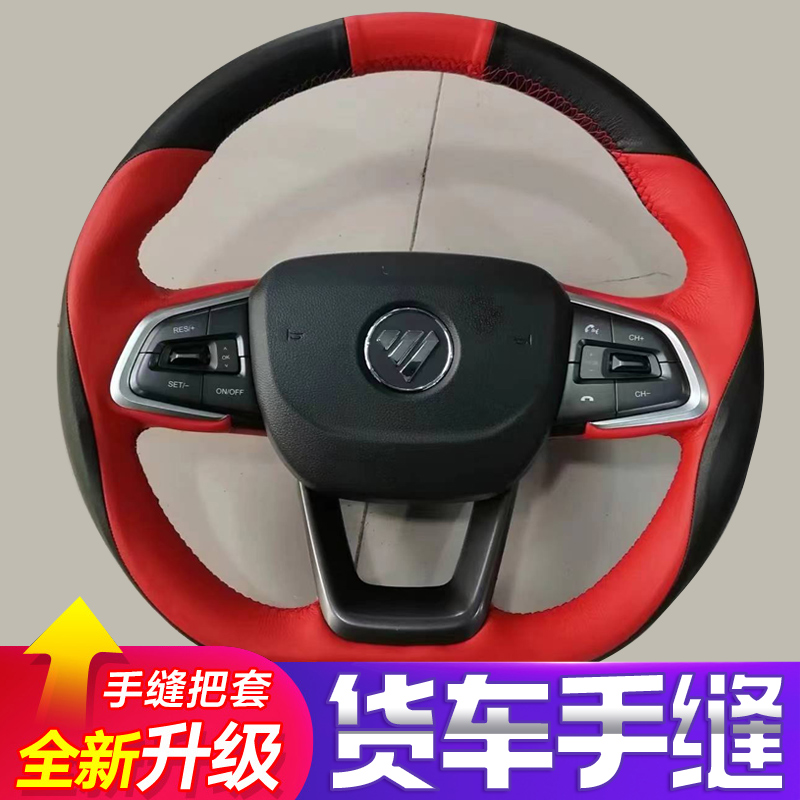 福田欧马可S3 S1S5智蓝奥铃捷运速运领航M6货车手缝方向盘套把套