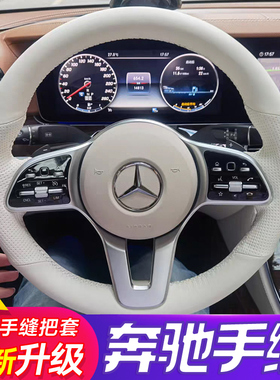 奔驰C级手缝方向盘套E级A级C260LE320GLAGLSGLBAMG专用翻毛皮白色