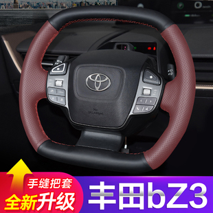 适用于23款丰田bZ3方向盘套真皮手缝bz4x车用品全包围卡罗拉把套