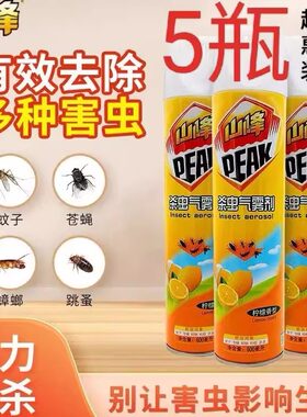 老牌子山峰杀虫气雾剂柠檬香家用室内除虫驱蚊苍蝇灭蚊驱虫蟑螂药