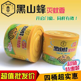 黑山蜂家用户外灭蚊香宿舍钓鱼露营室内持久强力快速驱虫盘式蚊香