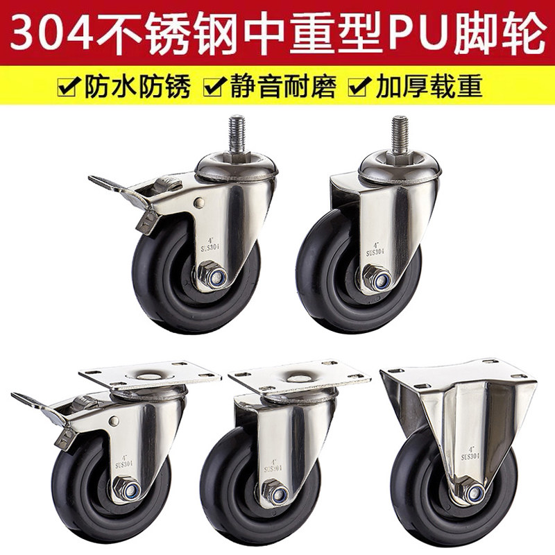 304不锈钢PU定向万向刹车脚轮