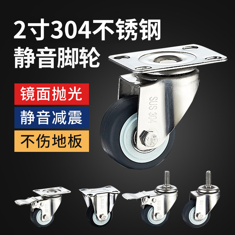 1.5寸2寸304不锈钢脚轮静音TPR橡胶万向刹车轮推车轮子工业家具轮