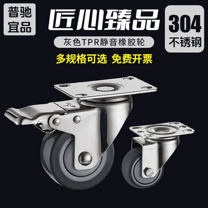 304不锈钢脚轮1.5寸2寸2.5寸3寸4寸5寸重型万向刹车轮TPR橡胶静音