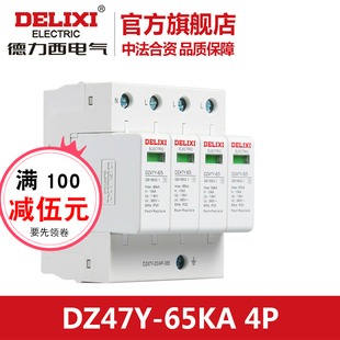 德力西DZ47Y浪涌保护器防雷器避雷器65K4P385V电涌保护器防雷模块