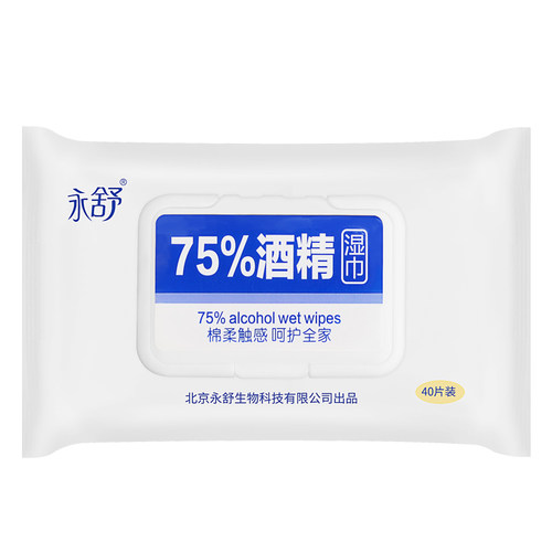 永舒75%酒精湿巾40片/包