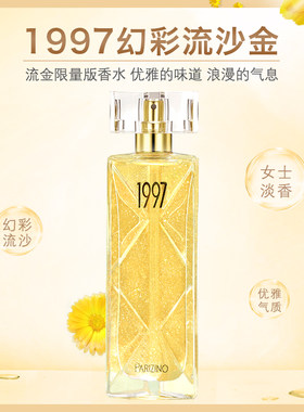 贝丽丝1997流金香水老款鎏金限量