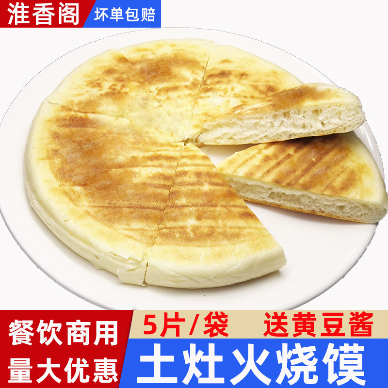 湖北特产严老头火烧馍农家老面饼土灶大饼 2kg/5片早餐半成品食材