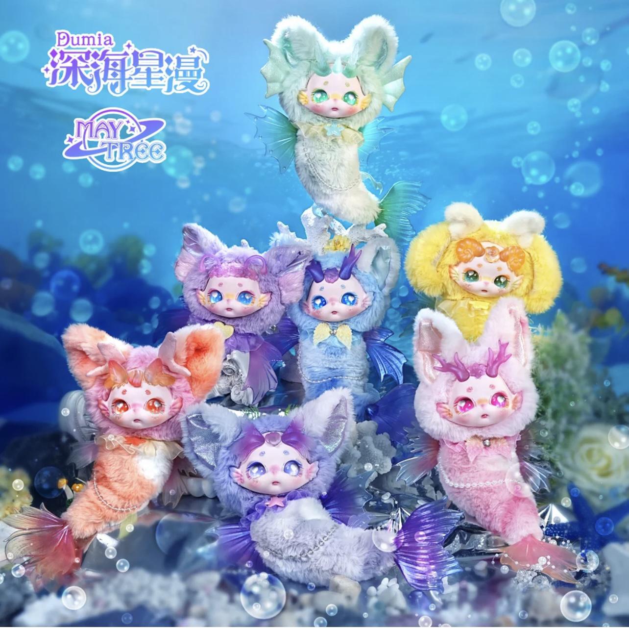 现货包邮德必胜Dumia深海星漫
