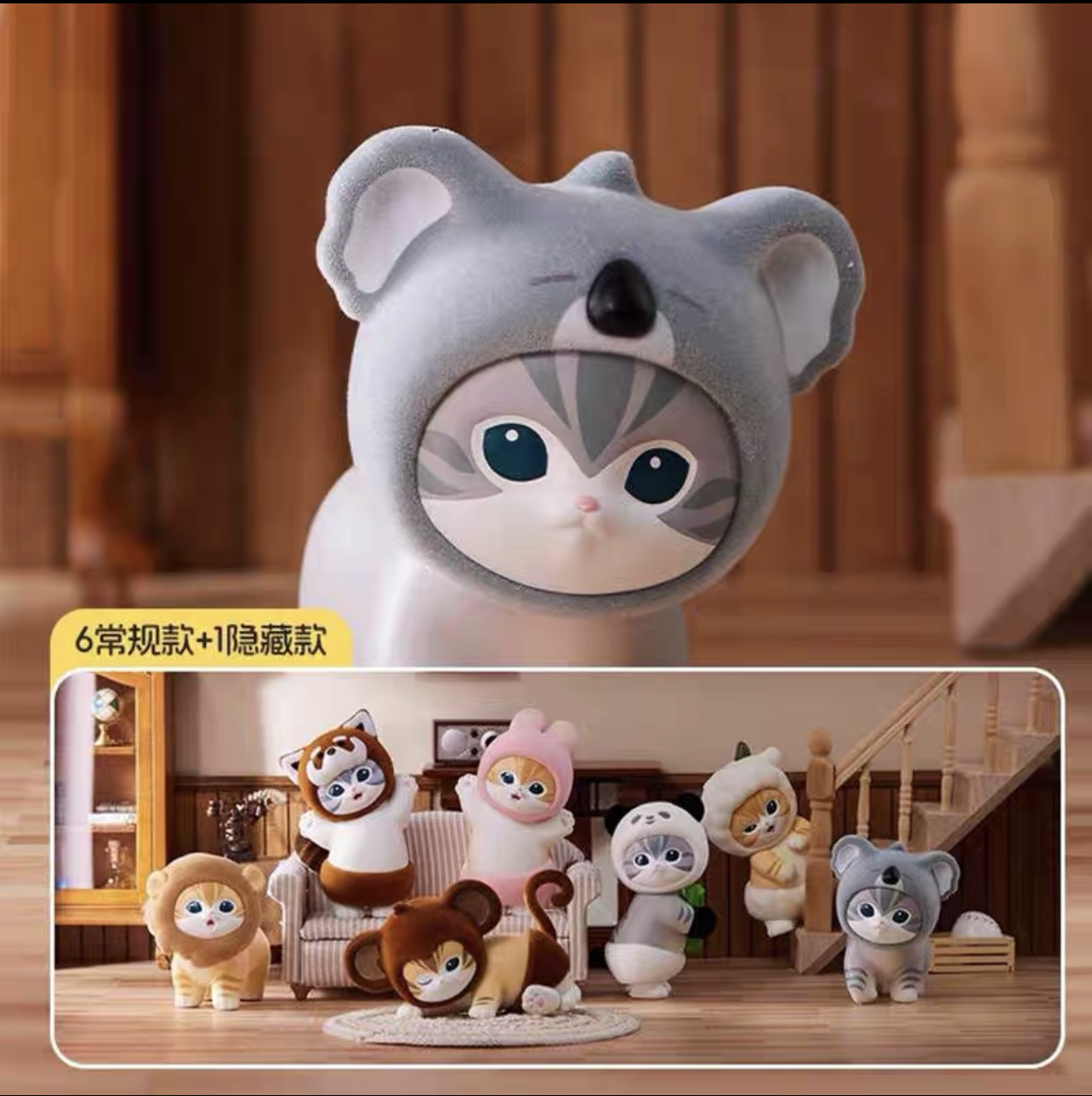 MINISO名创优品猫福珊迪系列派对