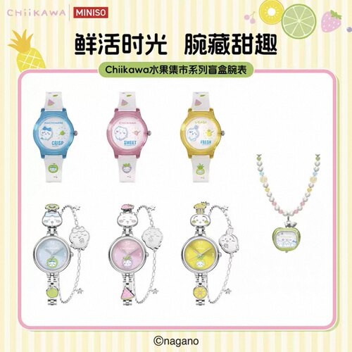 新品MINISO名创优品Chiikawa水果市集系列手表盲盒吉伊卡哇腕表女
