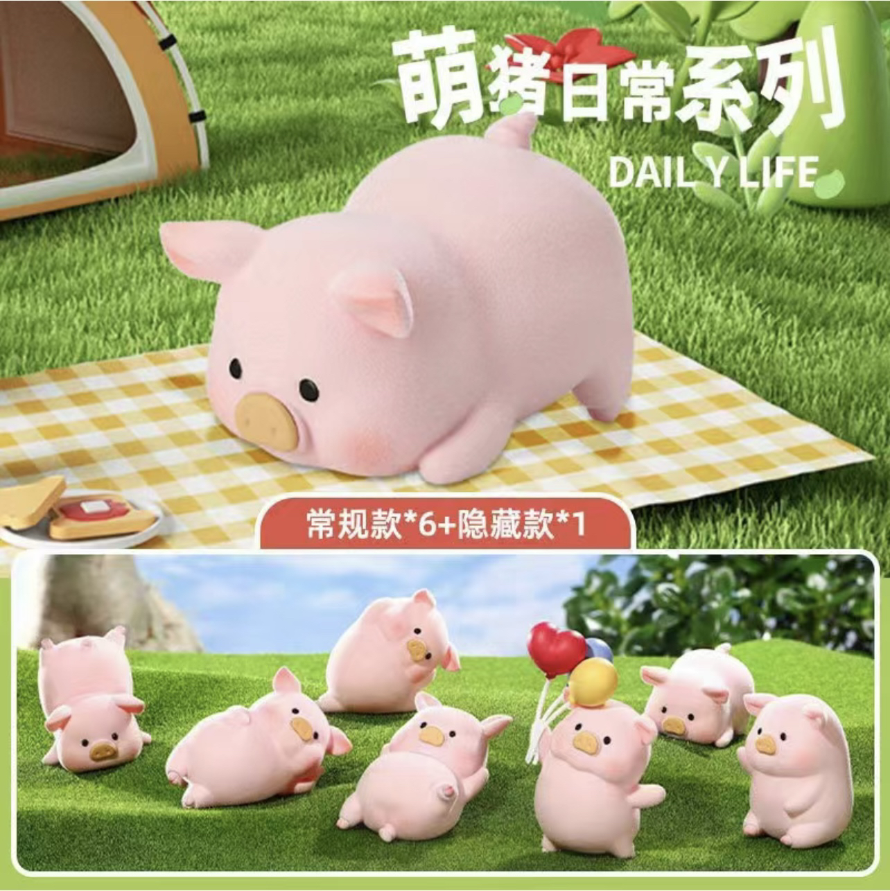 新品现货萌猪日常系列盲盒植绒