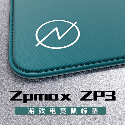 准枪ZP3亲肤细面速度型鼠标垫