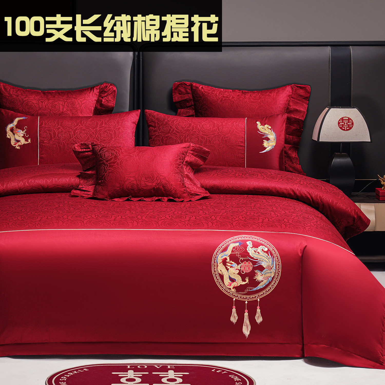 100支新疆长绒棉贡缎提花婚庆四件套纯棉红刺绣全棉结婚床上用品4