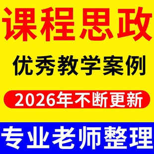 课程思政教学案例大赛ppt模板申报书教学设计示范课申报结题
