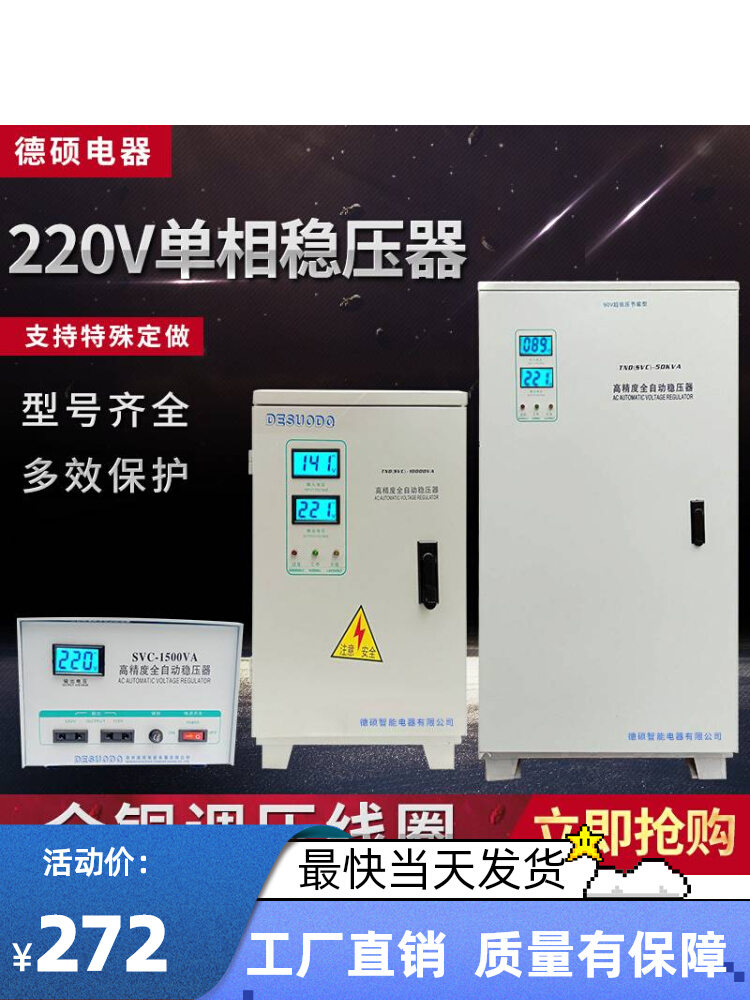 德硕单相220V空调稳压器家用大功率全自动升压器3K5KW10KVA60调压