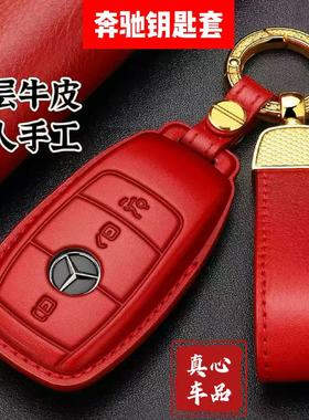 奔驰钥匙套E300L真皮GLC260L壳GLB高档GLEC级A200L车钥匙包扣男女