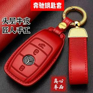 奔驰钥匙套E300L真皮GLC260L壳GLB高档GLEC级A200L车钥匙包扣男女