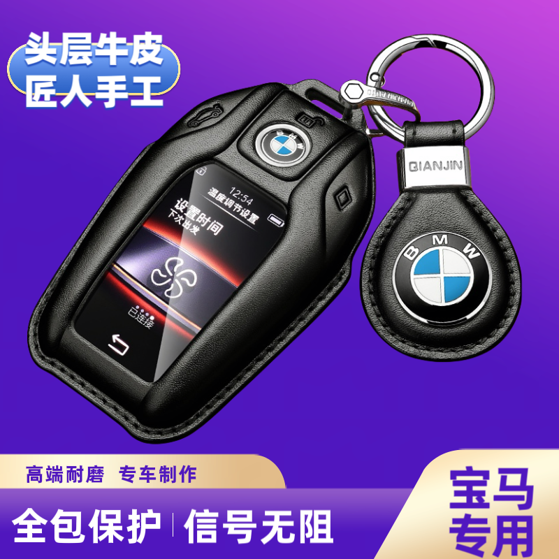 宝马液晶屏真皮钥匙套壳5系530le包7系740扣x3 x5真皮6系gt车x7壳