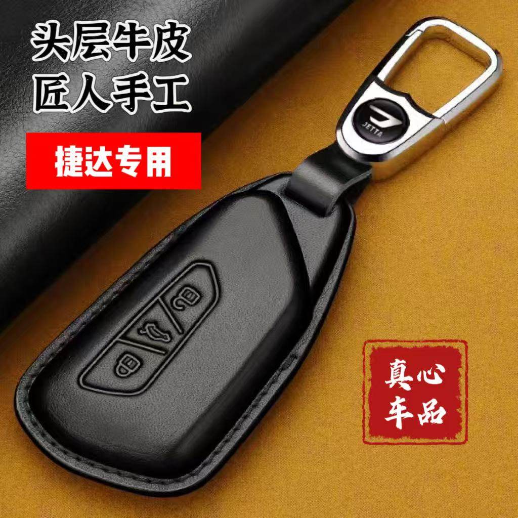 适用2026款捷达vs8真皮钥匙套
