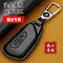 适用2026款捷达vs8真皮钥匙套捷达VS8至尊智行全能版25款车钥匙套