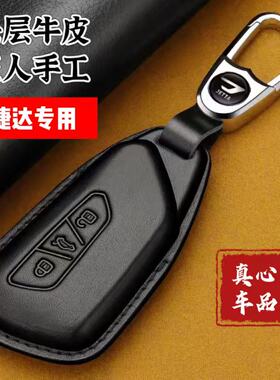 适用2026款捷达vs8真皮钥匙套捷达VS8至尊智行全能版25款车钥匙套