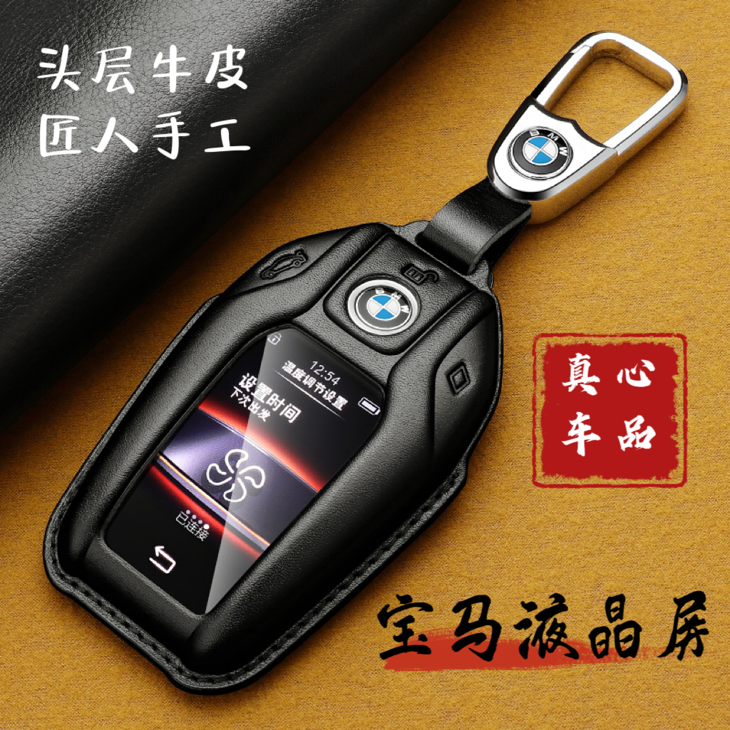 适用宝马液晶屏钥匙套壳