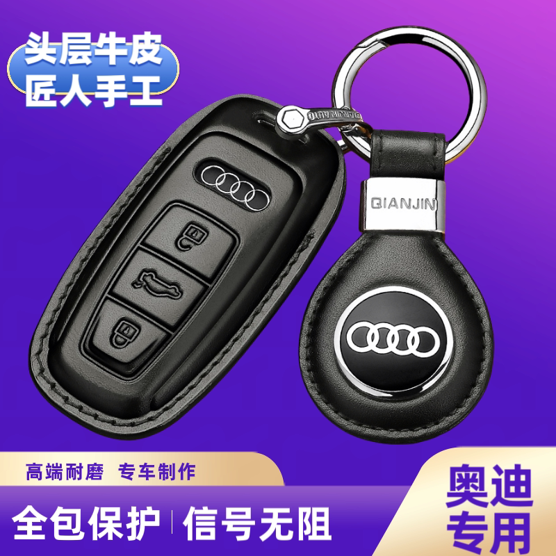 适用奥迪A4L钥匙套真皮新款Q5L壳A5/Q7/A6L高档A7L车钥匙包扣改装