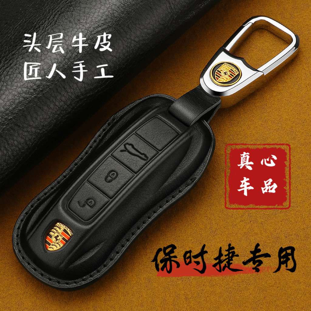 保时捷卡宴钥匙套真皮车钥匙包壳