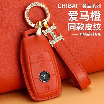 奔驰钥匙套女士真皮E300LC260LGLC260LGLB200GLE车钥匙包扣壳23款
