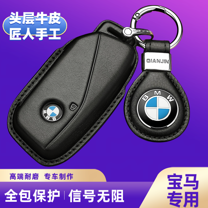 适用宝马X5钥匙套新款X1/7系735li真皮I7XMIX车钥匙包扣高档壳