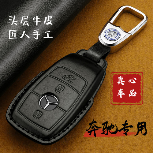 奔驰真皮钥匙套2025款