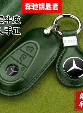 25款奔驰钥匙套真皮高档壳C260LS级S400LGLC260GLC300L车钥匙包扣