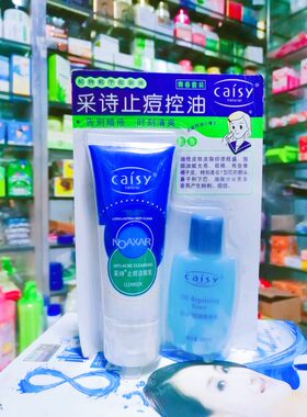 60g采诗止痘保湿洁面乳控油清爽爽肤水系列套装清透亮泽舒缓肌肤