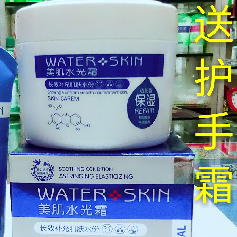 80g恒美乐园美肌水光霜深层长效补水营养保湿男女士面霜滋养修护