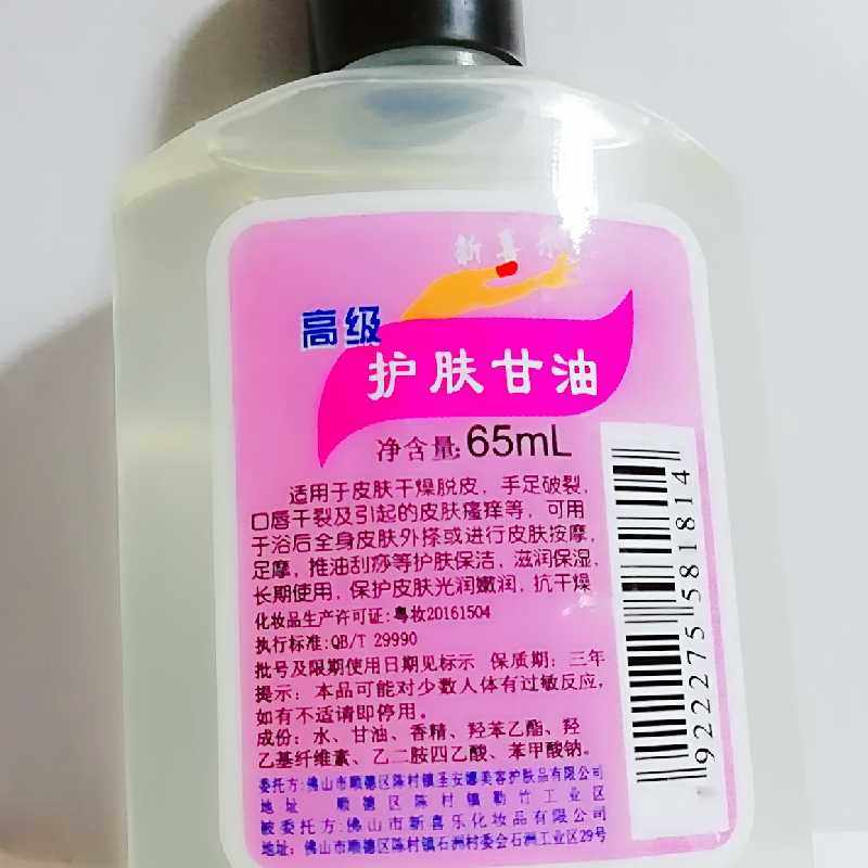 65g120g喜乐高级护肤甘油