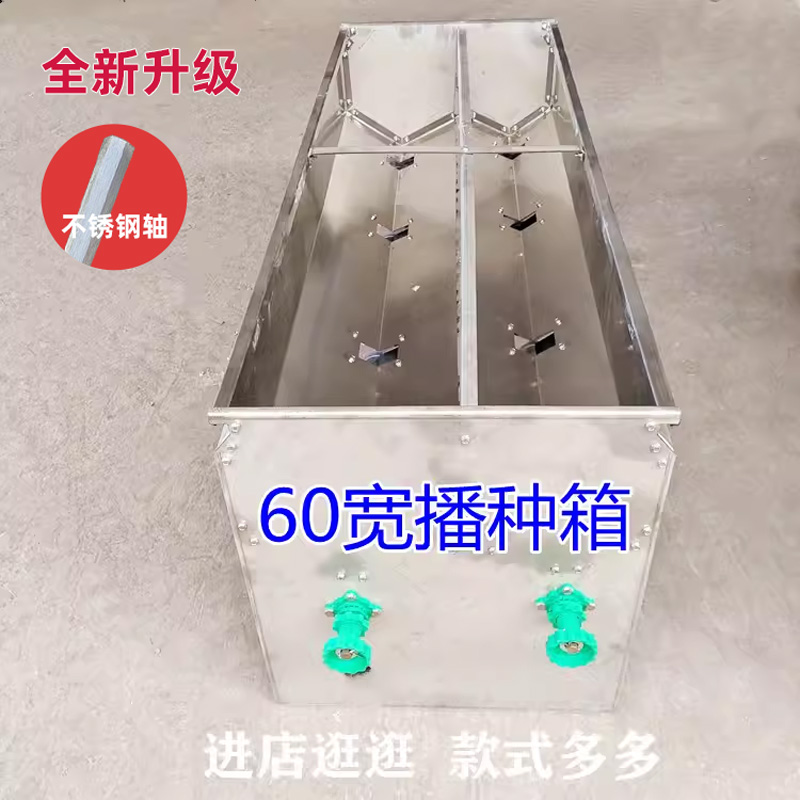 电动播种箱全不锈钢播种一体机