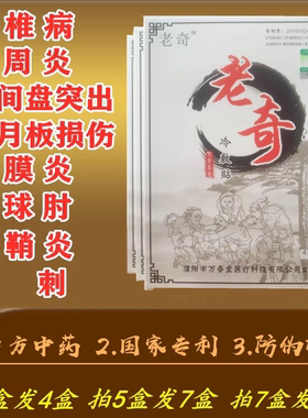 老奇骨痛贴冷敷腰肌劳损腰椎疼痛贴膏骨刺肩周炎颈椎病滑膜炎