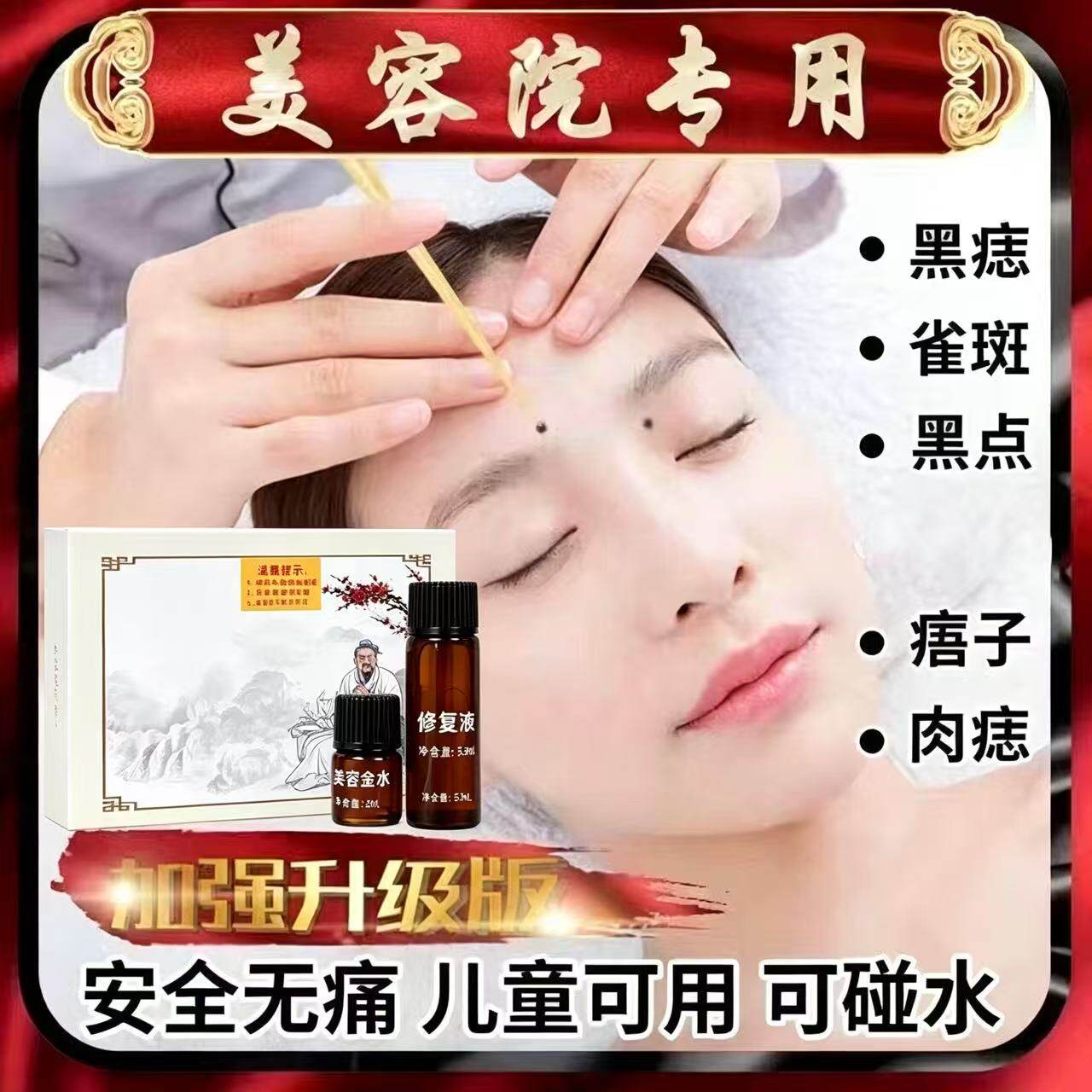 点斑水祛斑药水美容院正品脸部雀斑老年斑不留疤专用美容金水点志