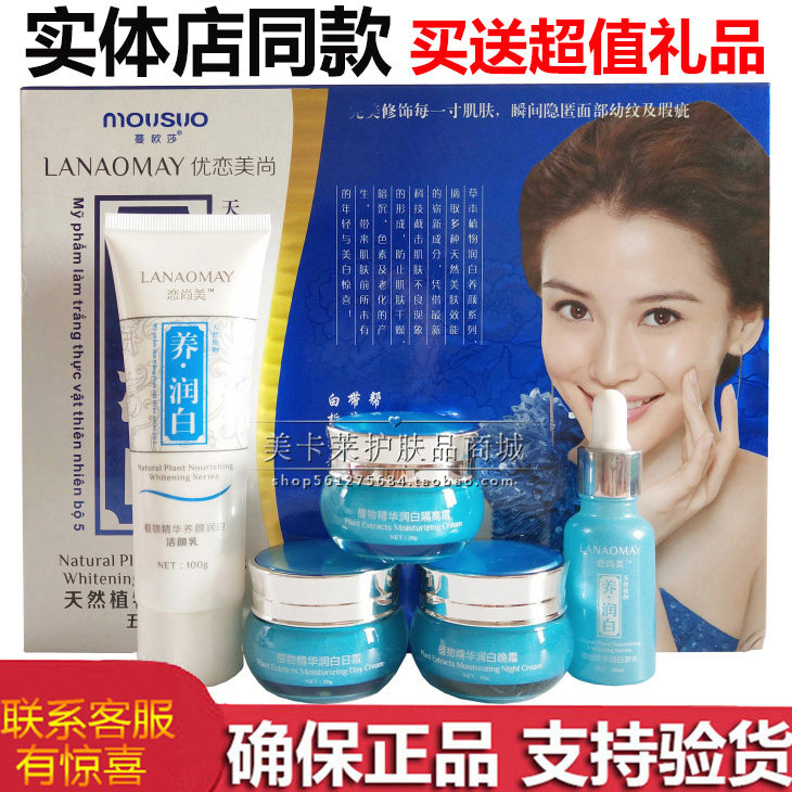 蔓欧莎正品恋尚美养润白美白祛斑面部护理套装