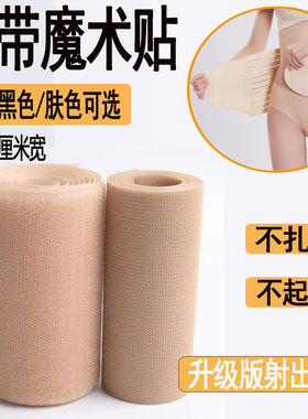 大块魔术贴腰带更换贴专用收腹带护膝鞋子衣服用子母贴血压计粘扣