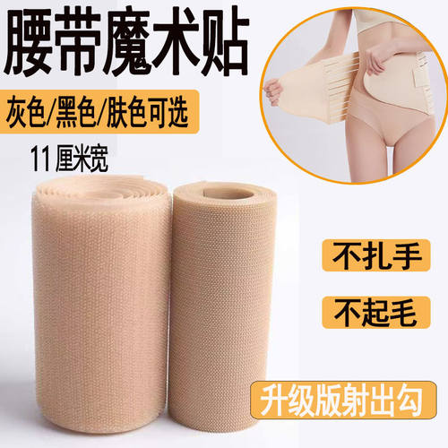 腰带用加宽魔术贴强力粘性