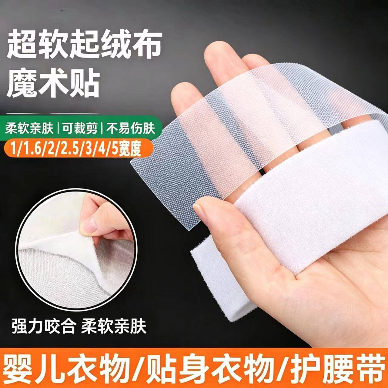 黑白射出勾魔术贴婴儿起绒布塑胶勾透明超薄柔软无荧光子母贴