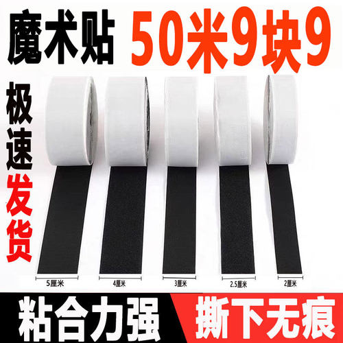 强力无痕背胶魔术贴纱窗门帘自粘贴子母扣勾面毛面双面带胶魔术贴