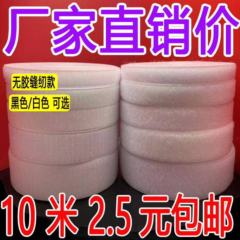 衣服魔术贴更换子母扣贴儿童鞋用混纺粘扣无胶雌雄自粘贴粘贴条带