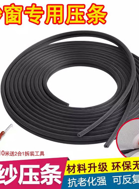 窗纱网压条塑钢窗户嵌入式胶条压纱条铝合金门窗卡条配件窗纱工具
