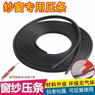 窗纱网压条塑钢窗户嵌入皮胶条压纱条铝合金门窗卡条配件窗纱工具