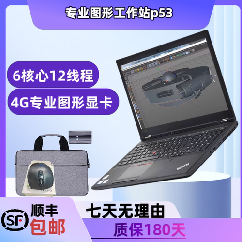 ThinkPad15寸工作站高性能独显