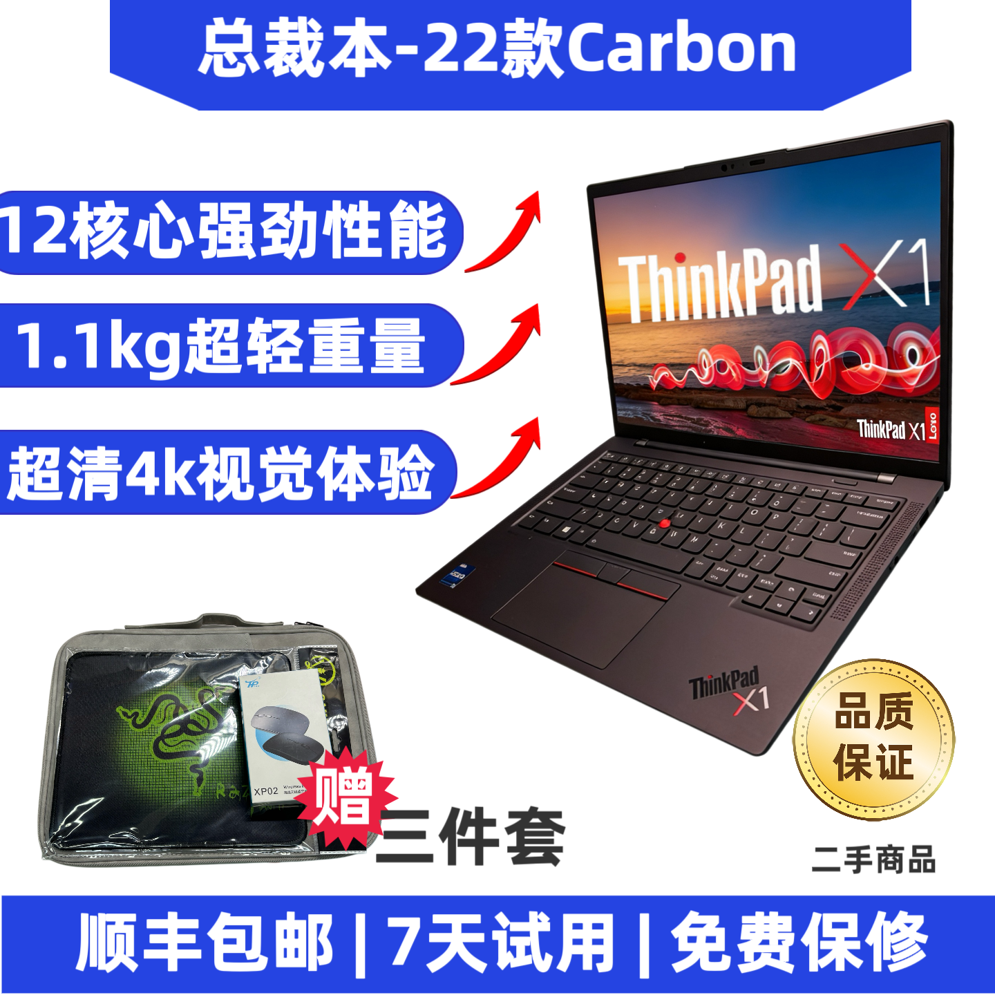 X1 Carbon 2022款gen10联想ThinkPad笔记