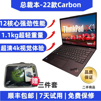 联想14寸X1Carbon轻薄商务总裁本